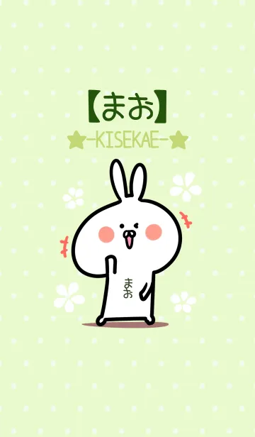 [LINE着せ替え] ☆【まお】のウサギ着せかえ☆Green☆の画像1