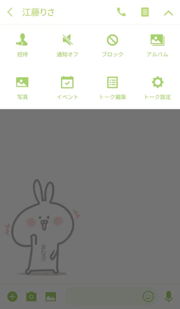 [LINE着せ替え] ☆【まなぶ】のウサギ着せかえ☆Green☆の画像4