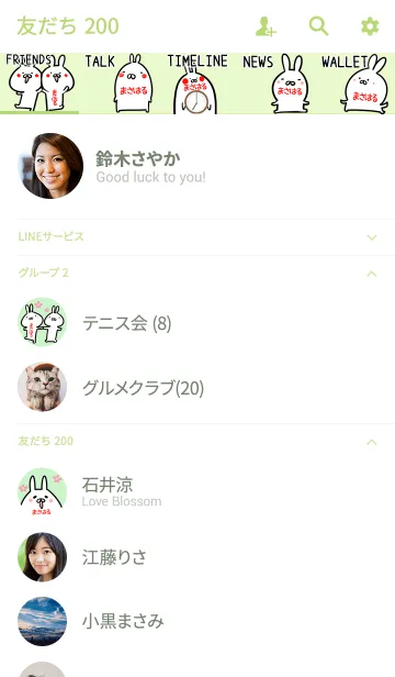 [LINE着せ替え] ☆【まさはる】のウサギ着せかえ☆Green☆の画像2