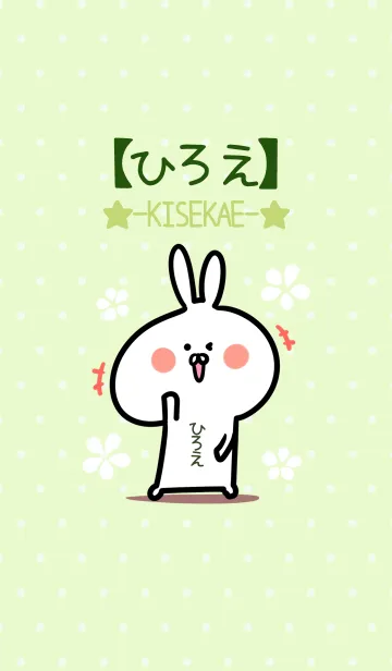 [LINE着せ替え] ☆【ひろえ】のウサギ着せかえ☆Green☆の画像1