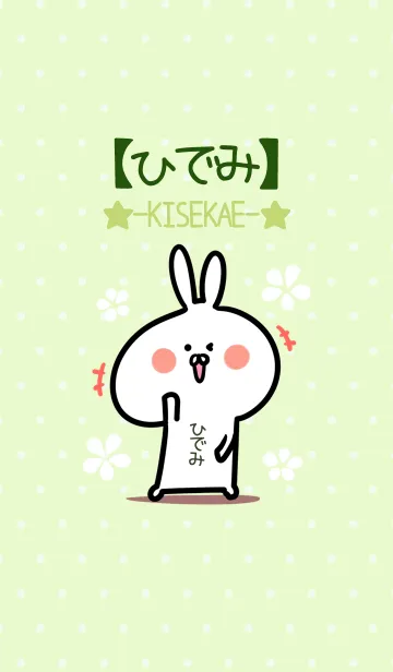 [LINE着せ替え] ☆【ひでみ】のウサギ着せかえ☆Green☆の画像1