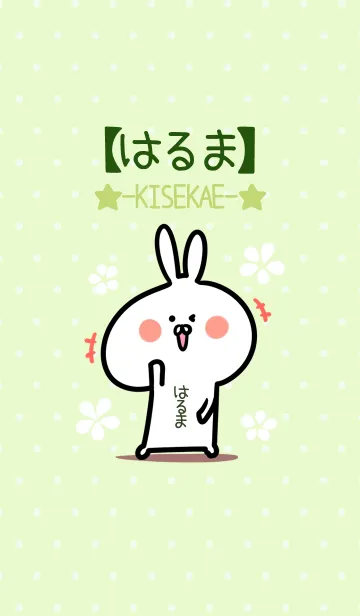 [LINE着せ替え] ☆【はるま】のウサギ着せかえ☆Green☆の画像1