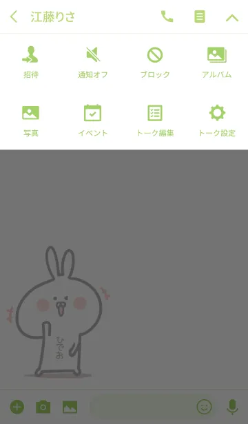 [LINE着せ替え] ☆【ひでお】のウサギ着せかえ☆Green☆の画像4