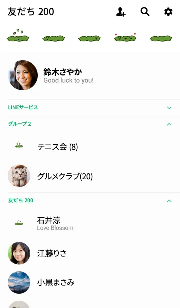 [LINE着せ替え] ホッとする。えだまめーず。の画像2