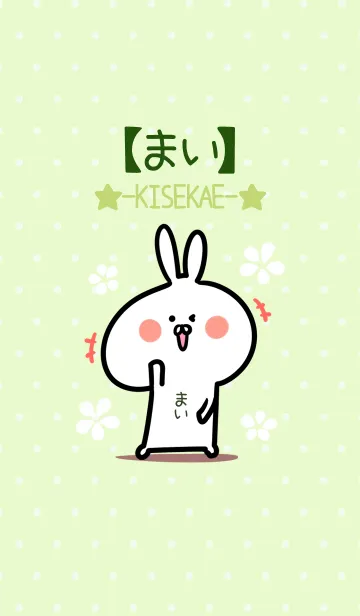[LINE着せ替え] ☆【まい】のウサギ着せかえ☆Green☆の画像1