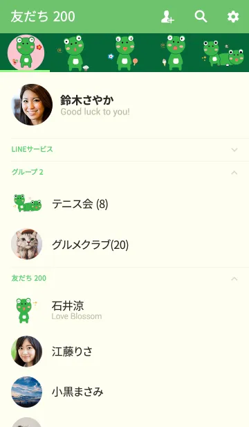 [LINE着せ替え] Cute frog theme v.6 (JP)の画像2