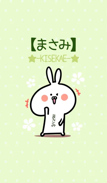 [LINE着せ替え] ☆【まさみ】のウサギ着せかえ☆Green☆の画像1