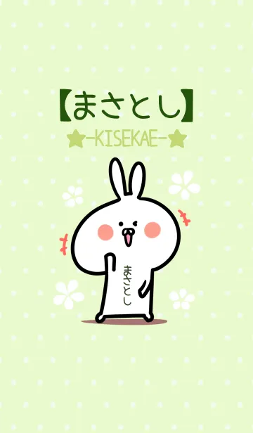 [LINE着せ替え] ☆【まさとし】のウサギ着せかえ☆Green☆の画像1