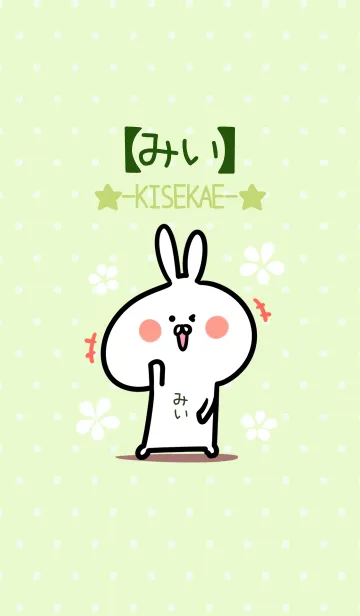[LINE着せ替え] ☆【みい】のウサギ着せかえ☆Green☆の画像1