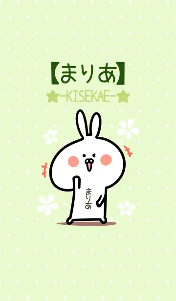 [LINE着せ替え] ☆【まりあ】のウサギ着せかえ☆Green☆の画像1