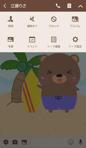 [LINE着せ替え] Cute Bear On The Beach Theme (jp)の画像4