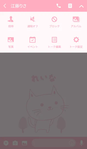 [LINE着せ替え] れいなちゃんネコ着せ替え Cat Reina/Leinaの画像4