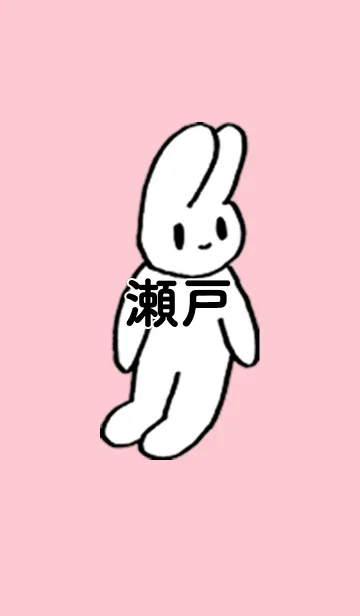「瀬戸」by ねこロックの着せ替えメイン画像