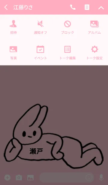 [LINE着せ替え] 「瀬戸」by ねこロックの画像4