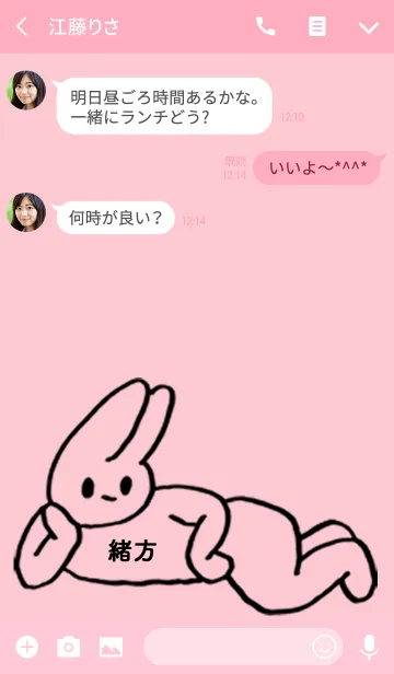 [LINE着せ替え] 「緒方」by ねこロックの画像3