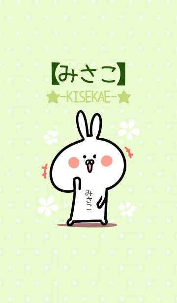 [LINE着せ替え] ☆【みさこ】のウサギ着せかえ☆Green☆の画像1