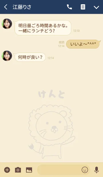 [LINE着せ替え] けんとさんライオン着せ替え Lion Kentoの画像3