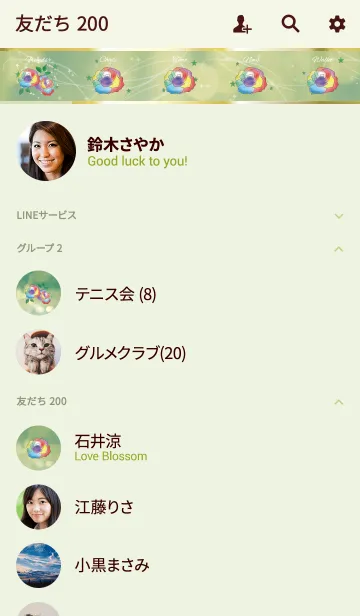 [LINE着せ替え] グリーン 緑/全ての運を呼ぶ七色の薔薇の画像2