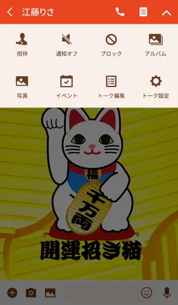 [LINE着せ替え] 右手を挙げていれば「お金」を招く♪招き猫の画像4