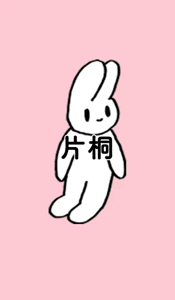 [LINE着せ替え] 「片桐」by ねこロックの画像1