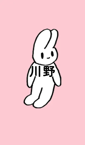 [LINE着せ替え] 「川野」by ねこロックの画像1