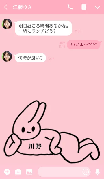 [LINE着せ替え] 「川野」by ねこロックの画像3