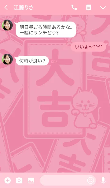 [LINE着せ替え] 大吉猫／桃色の画像3