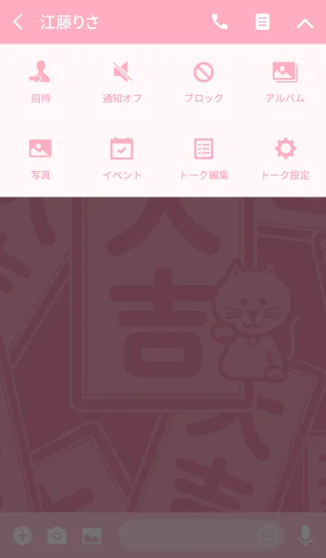 [LINE着せ替え] 大吉猫／桃色の画像4