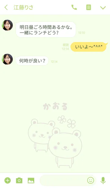 [LINE着せ替え] かおるちゃんシロクマ着せ替え Bear Kaoruの画像3