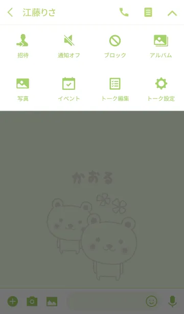 [LINE着せ替え] かおるちゃんシロクマ着せ替え Bear Kaoruの画像4