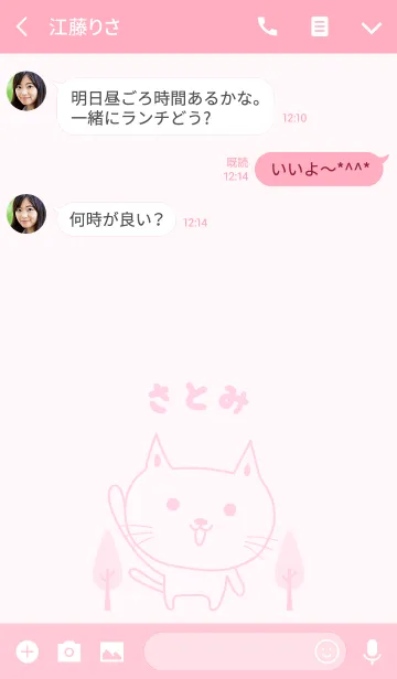 [LINE着せ替え] さとみちゃんネコ着せ替え Cat for Satomiの画像3