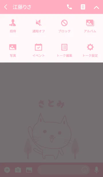 [LINE着せ替え] さとみちゃんネコ着せ替え Cat for Satomiの画像4