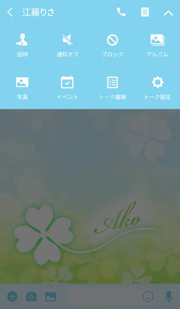 [LINE着せ替え] 【あこ】専用幸運のクローバー 空色の画像4