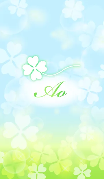 [LINE着せ替え] 【あお】専用幸運のクローバー 空色の画像1