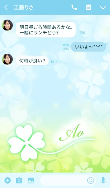 [LINE着せ替え] 【あお】専用幸運のクローバー 空色の画像3