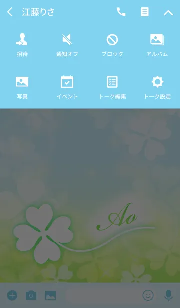 [LINE着せ替え] 【あお】専用幸運のクローバー 空色の画像4
