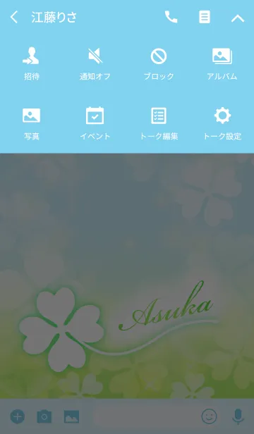 [LINE着せ替え] 【あすか】専用幸運のクローバー 空色の画像4