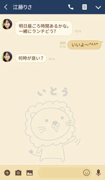 [LINE着せ替え] いとうライオン着せ替えLion Ito/Itou/Itohの画像3