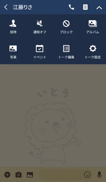 [LINE着せ替え] いとうライオン着せ替えLion Ito/Itou/Itohの画像4