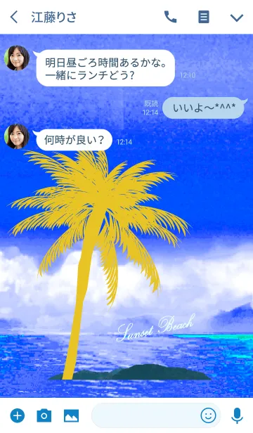 [LINE着せ替え] 全ての運気がUP！Summer Beach6の画像3