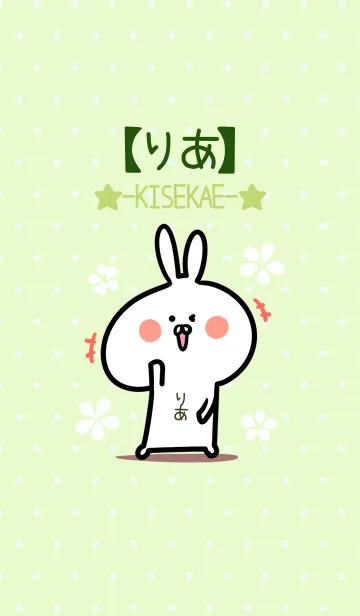 [LINE着せ替え] ☆【りあ】のウサギ着せかえ☆Green☆の画像1