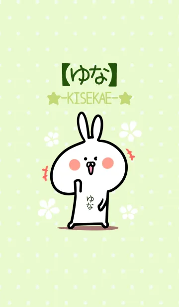[LINE着せ替え] ☆【ゆな】のウサギ着せかえ☆Green☆の画像1