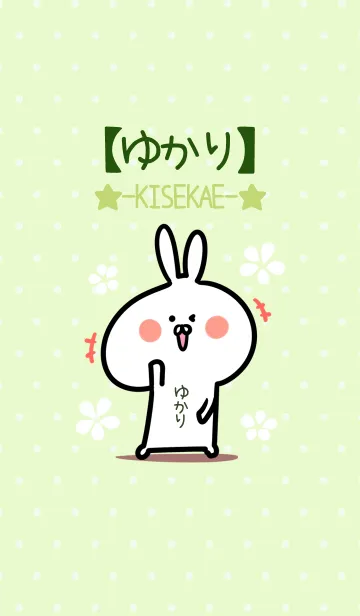 [LINE着せ替え] ☆【ゆかり】のウサギ着せかえ☆Green☆の画像1