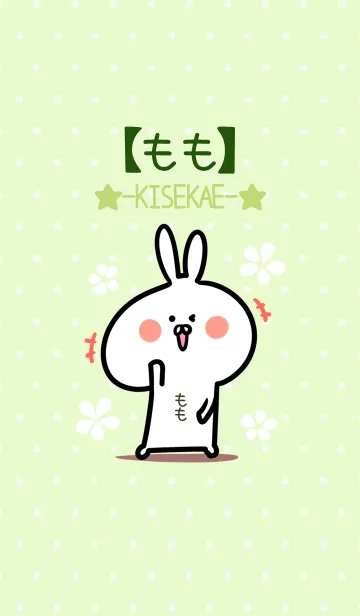 [LINE着せ替え] ☆【もも】のウサギ着せかえ☆Green☆の画像1