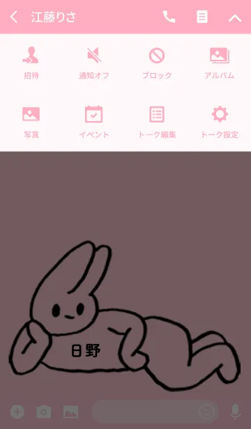 [LINE着せ替え] 「日野」by ねこロックの画像4