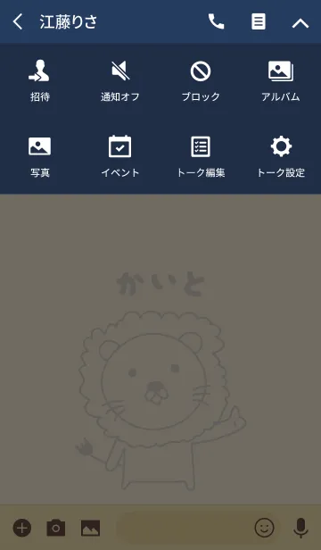 [LINE着せ替え] かいとさんライオン着せ替えLion for Kaitoの画像4