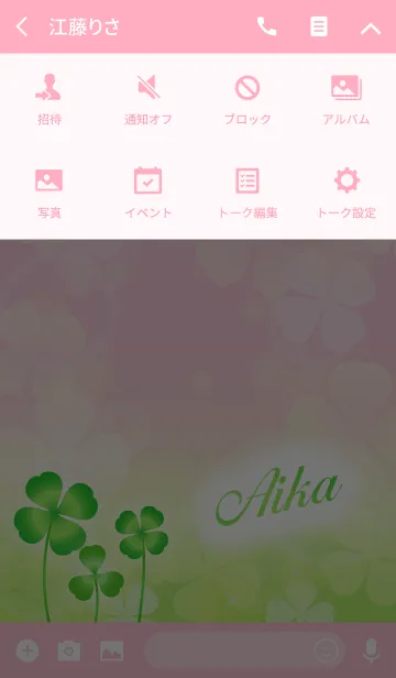 [LINE着せ替え] 【あいかAika】専用幸運のクローバー桃×緑の画像4