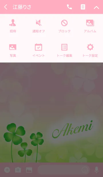 [LINE着せ替え] 【あけみ】専用幸運のクローバー桃×緑の画像4