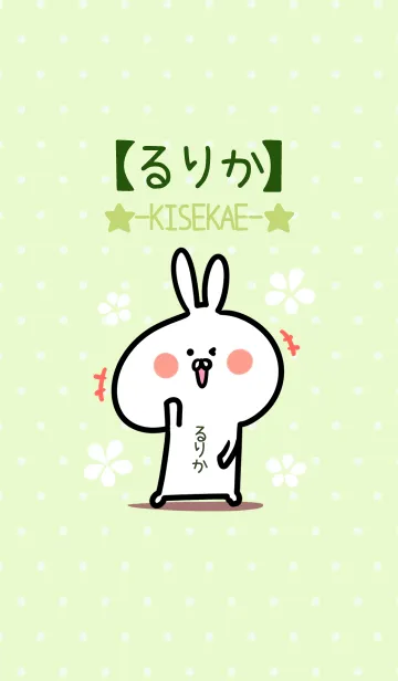 [LINE着せ替え] ☆【るりか】のウサギ着せかえ☆Green☆の画像1
