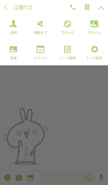 [LINE着せ替え] ☆【りゅうせい】のウサギ着せかえ☆Greenの画像4